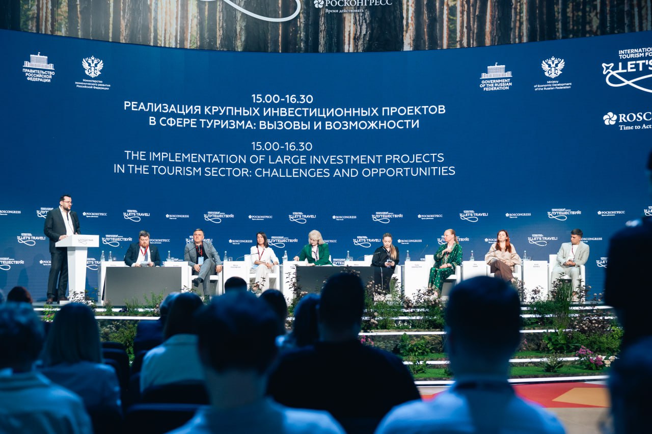 Панельная дискуссия «Реализация крупных инвестиционных проектов в сфере туризма: вызовы и возможности» в рамках форума «Путешествуй!»